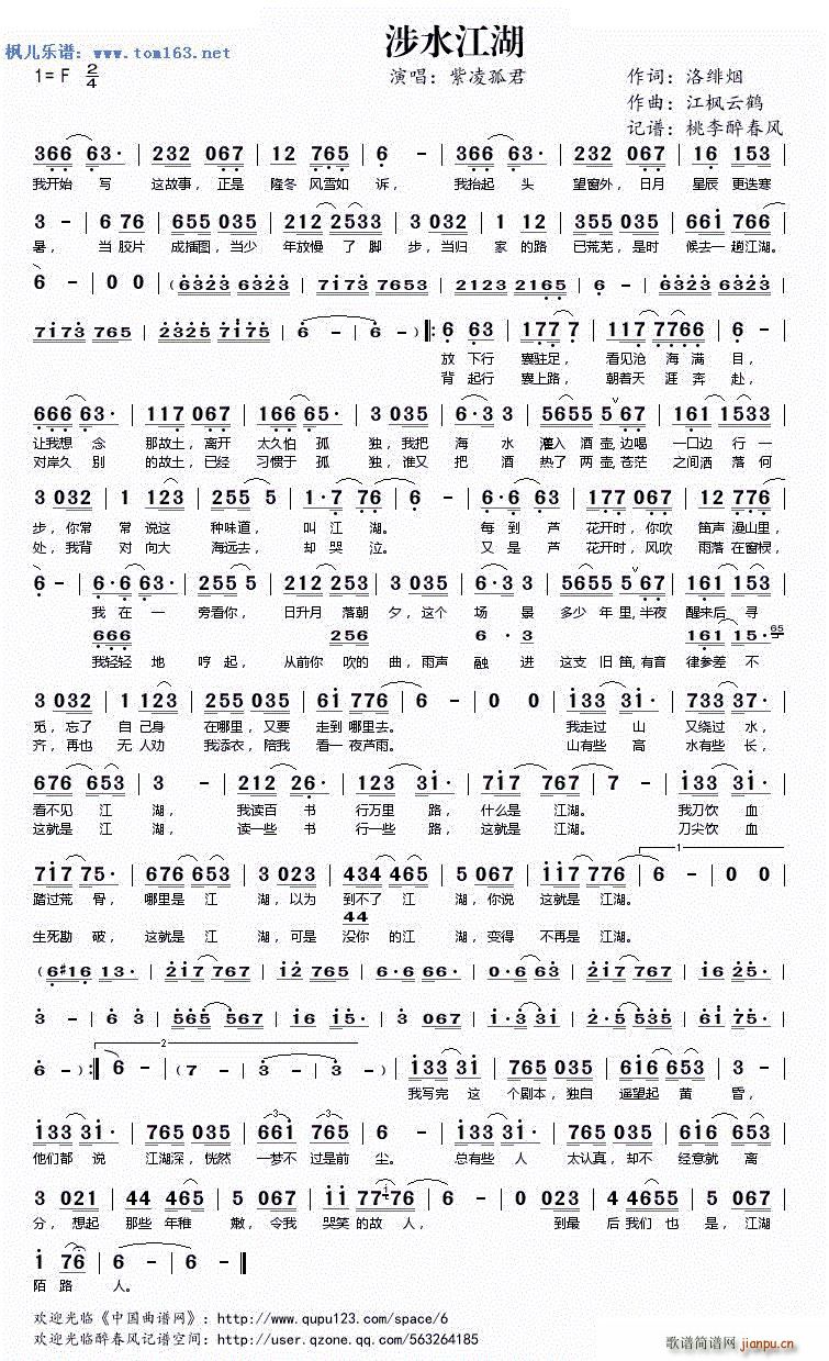 涉水江湖(四字歌谱)1