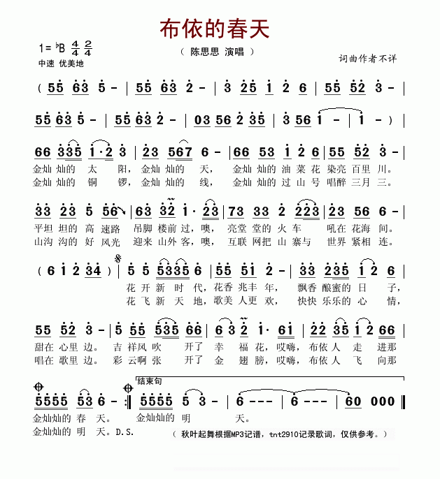 布依的春天(五字歌谱)1