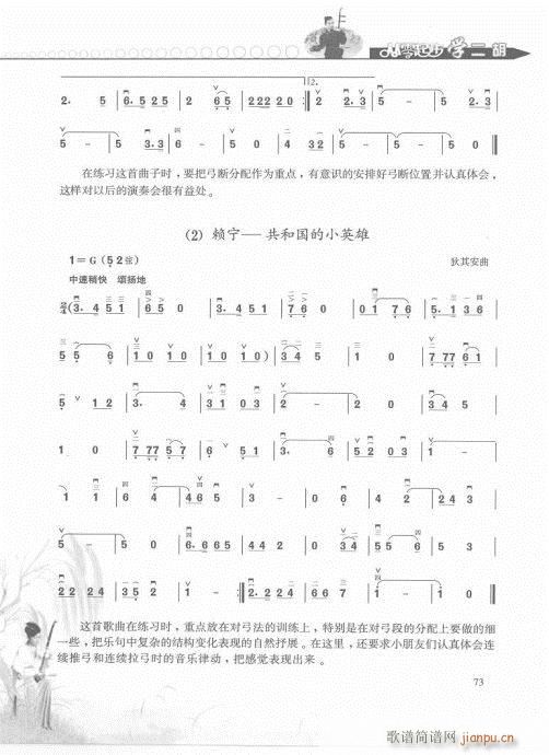 从零起步学二胡轻松入门61-80(二胡谱)13