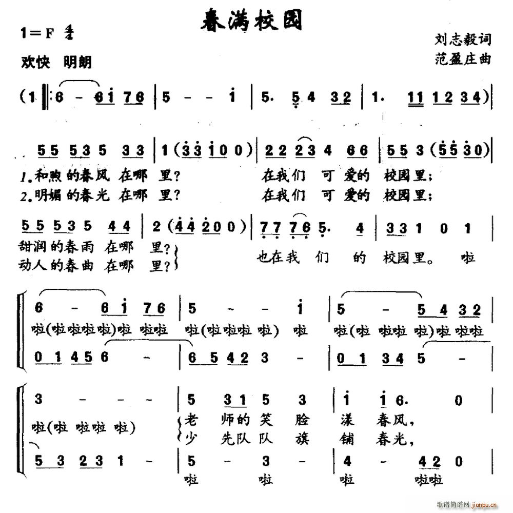 春满校园(四字歌谱)1