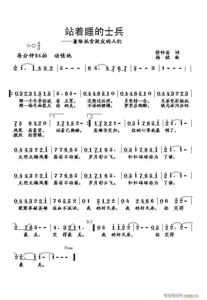 站着睡觉的士兵(七字歌谱)1