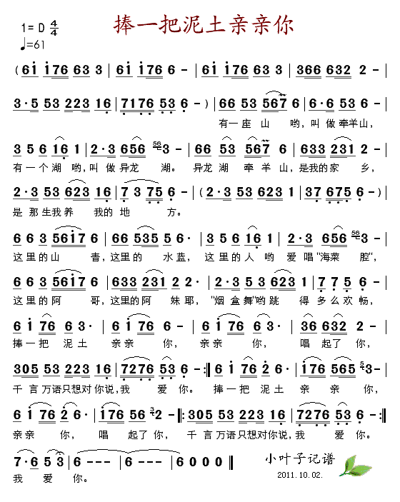 捧一把泥土亲亲你(八字歌谱)1