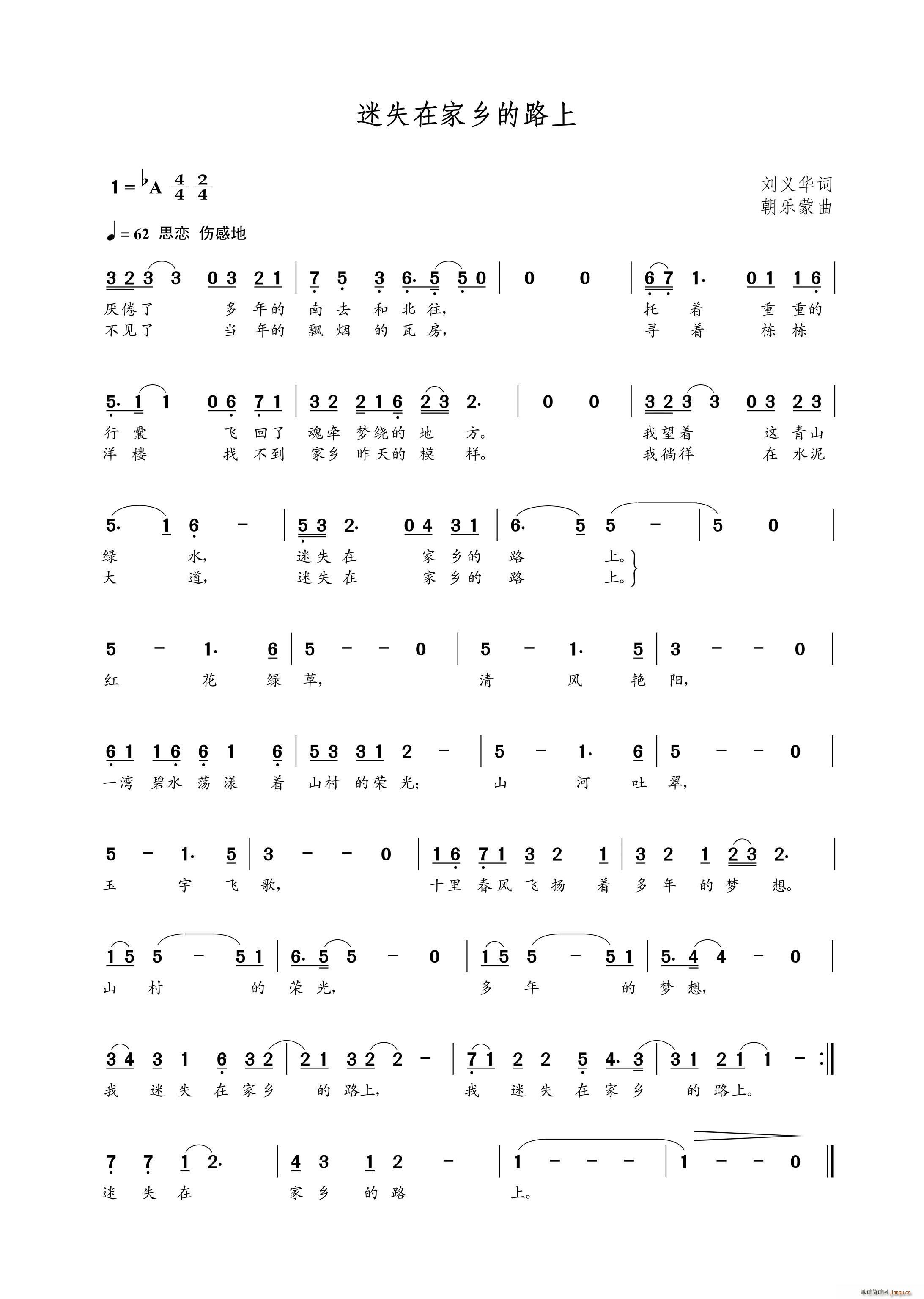 迷失在家乡的路上(八字歌谱)1