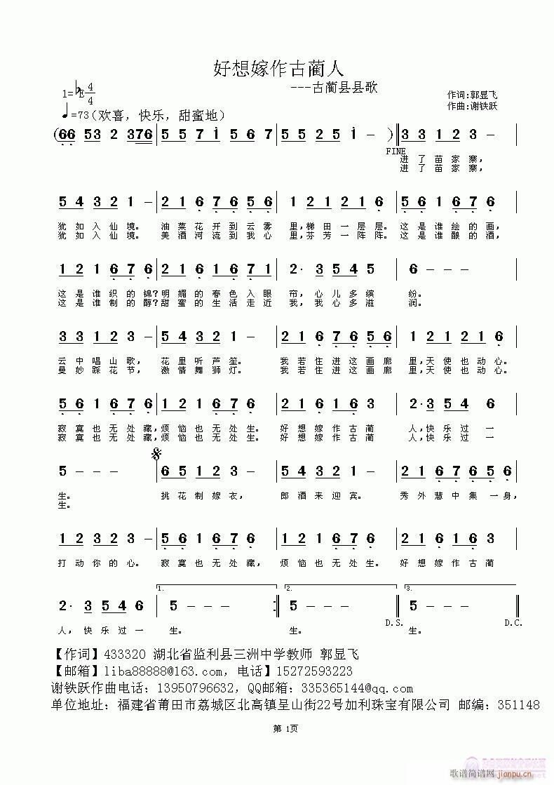 好想嫁作古蔺人(七字歌谱)1