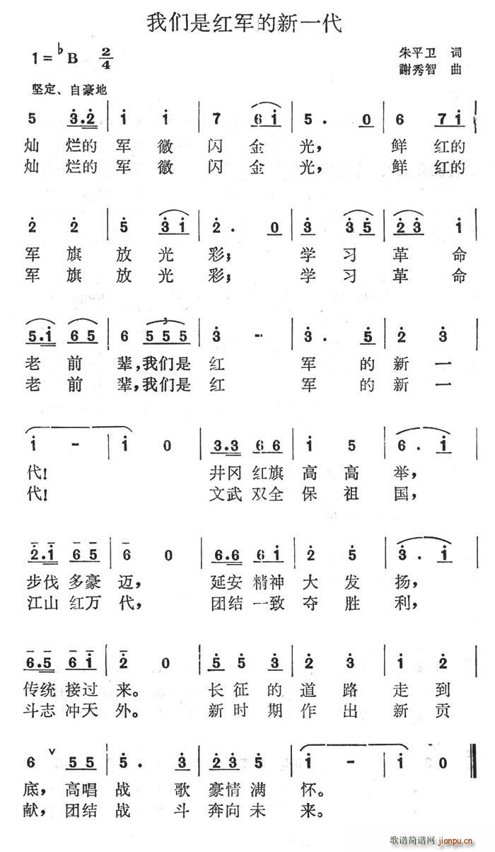 我们是红军的新一代(九字歌谱)1