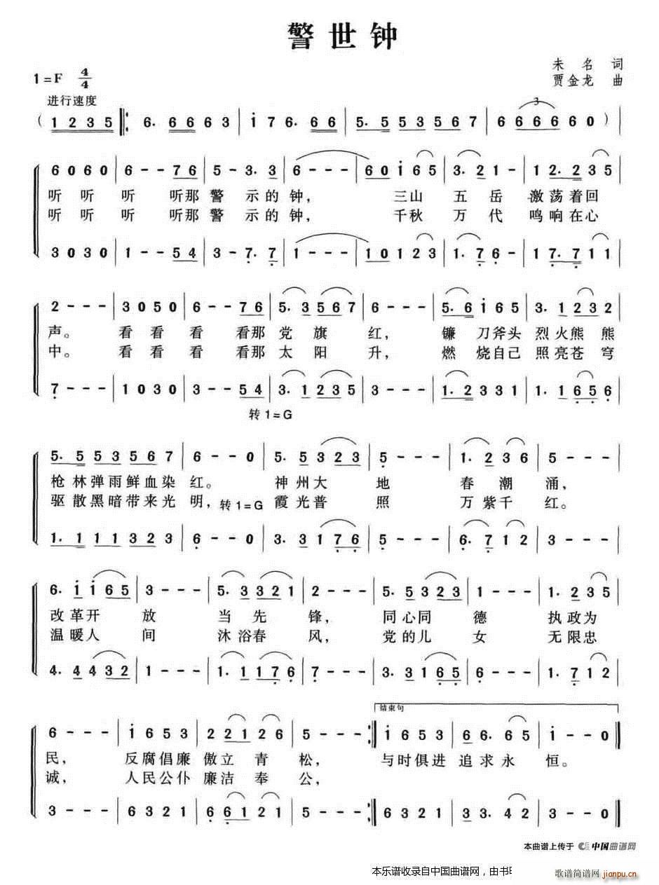 警世钟 合唱谱(合唱谱)1