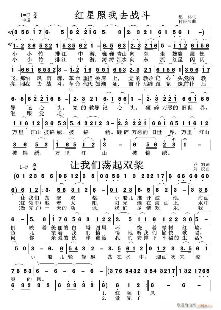 红星照我去战斗 让我们荡起双桨(十字及以上)1