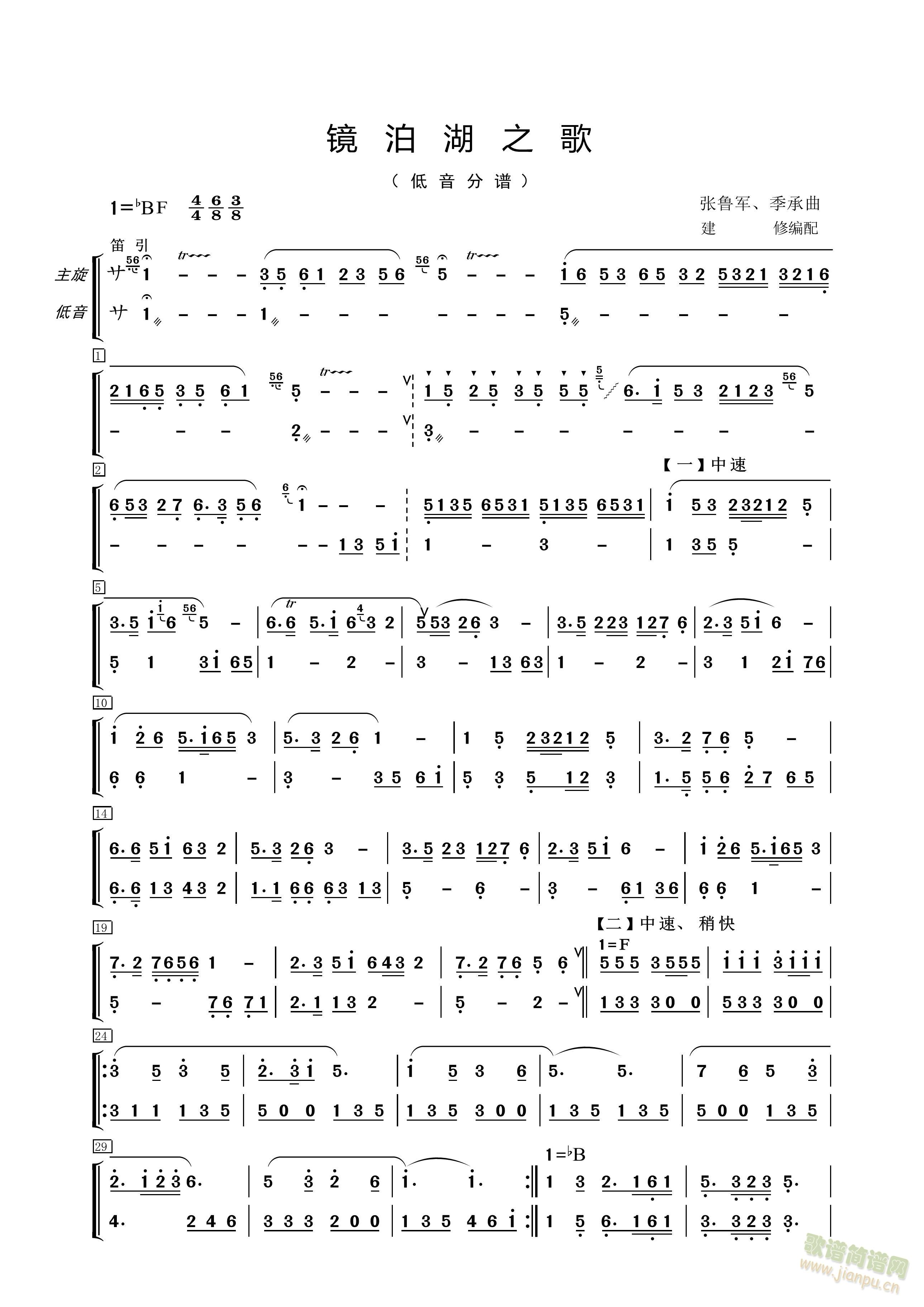 镜泊湖之歌（低音分谱）(其他乐谱)1