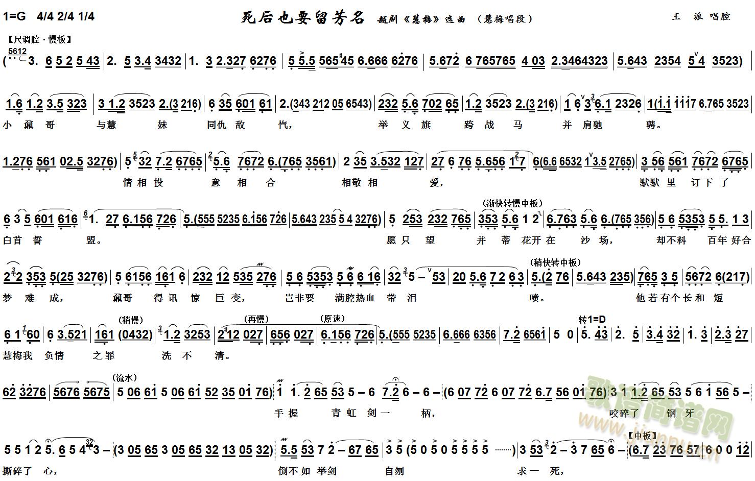 死后也要留芳名(七字歌谱)1