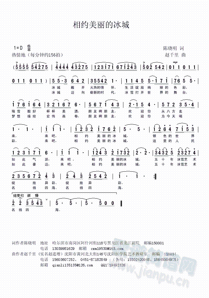 相约美丽的冰城(七字歌谱)1