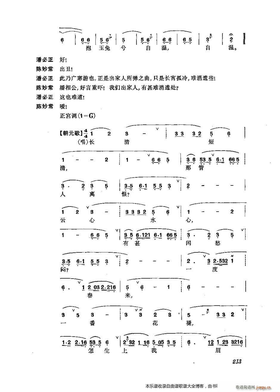 振飞 201 240 戏谱(十字及以上)13