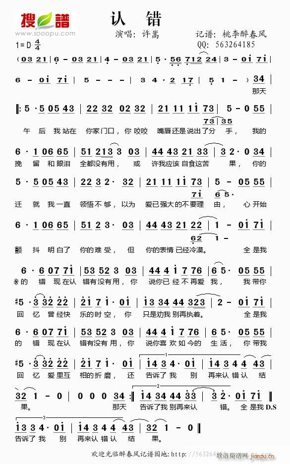 许嵩好听的(五字歌谱)1