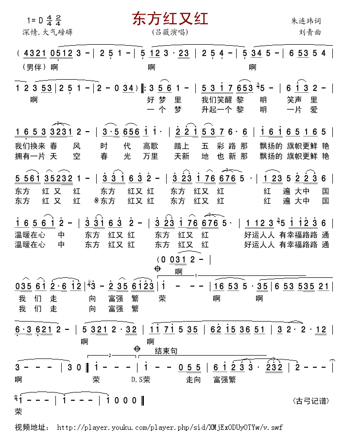 东方红又红(五字歌谱)1