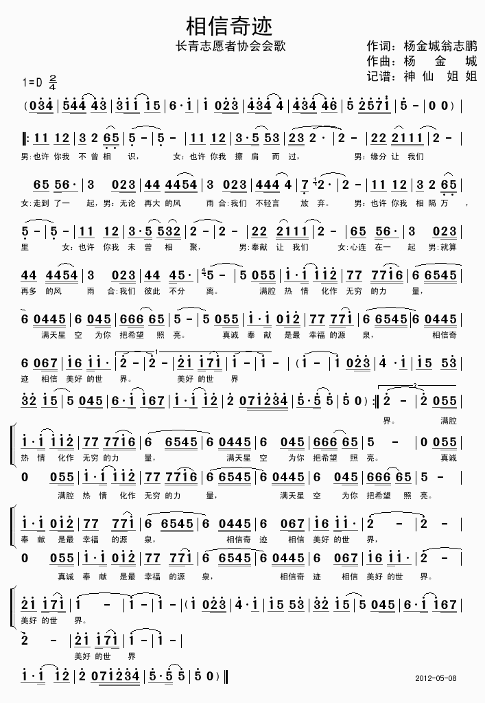 相信奇迹(四字歌谱)1