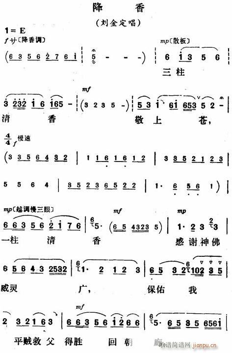 降香〔评剧〕(六字歌谱)1