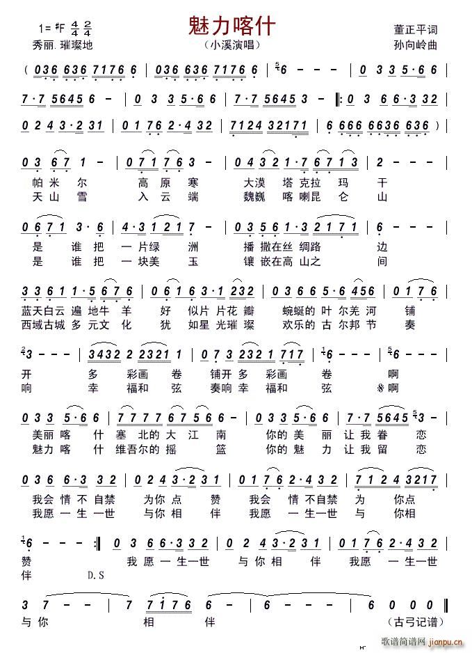 魅力喀什 孙向岭曲(九字歌谱)1