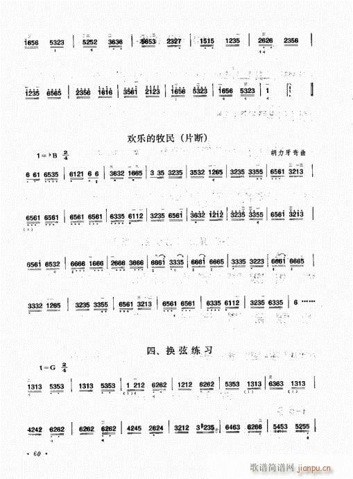 三弦演奏艺术41-60(十字及以上)20