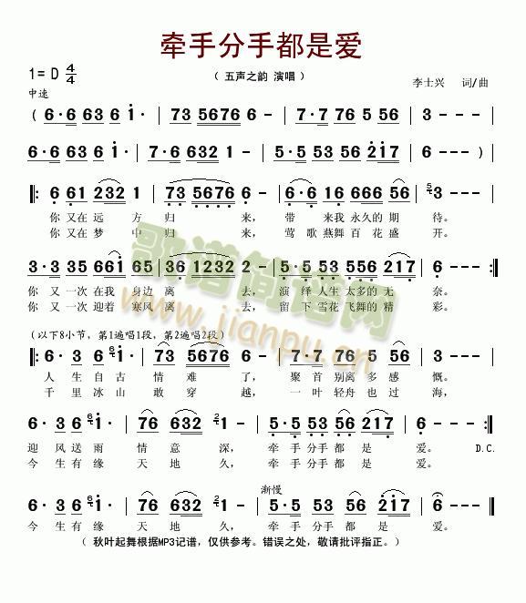 牵手分手都是爱(七字歌谱)1