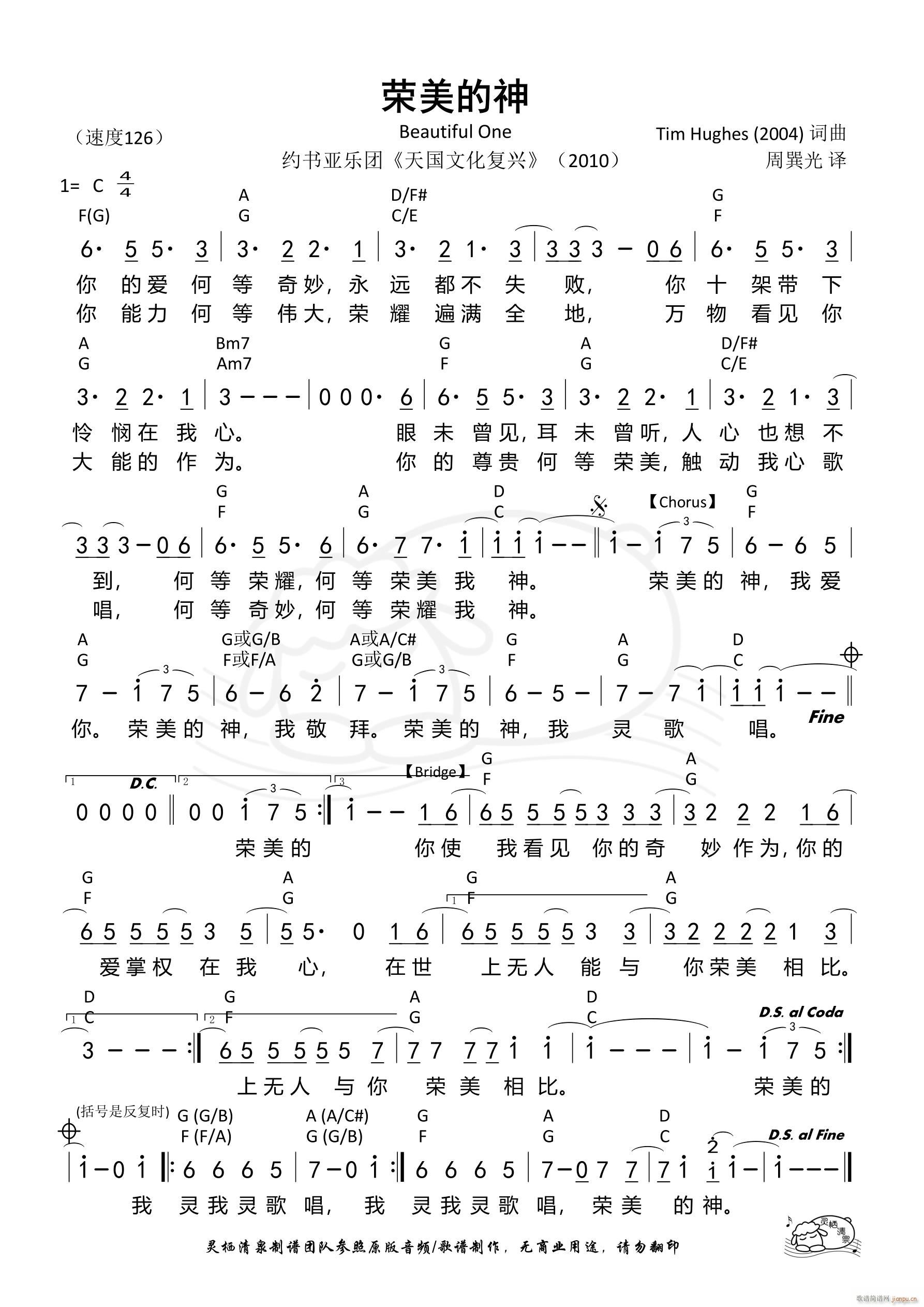 荣美的神 Beautiful One(十字及以上)1