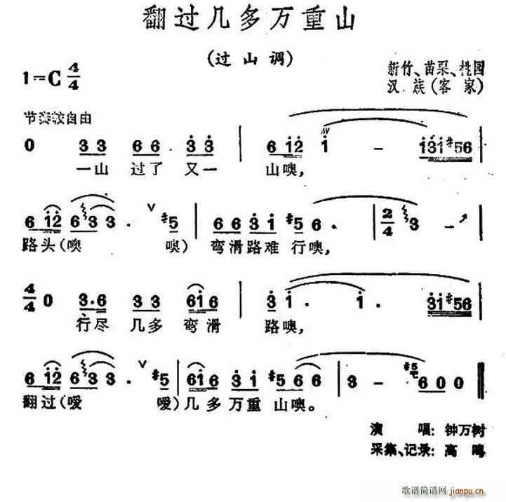 翻过几多万重山 台湾民歌(十字及以上)1