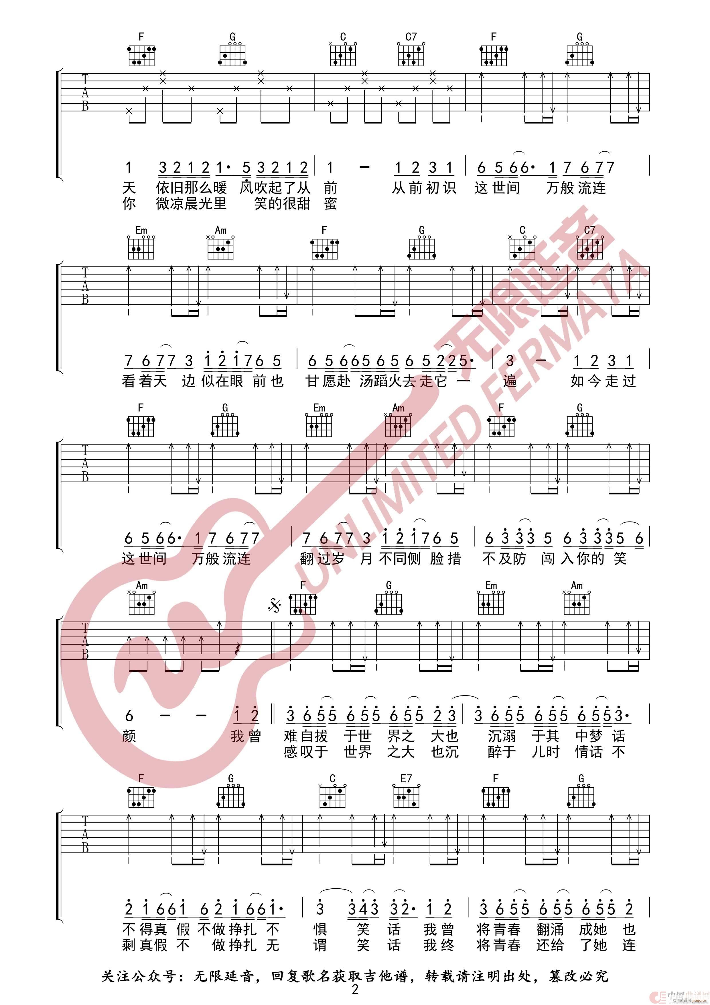 起风了 无限延音编配(吉他谱)3