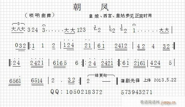 蒲剧音乐 朝凤(七字歌谱)1