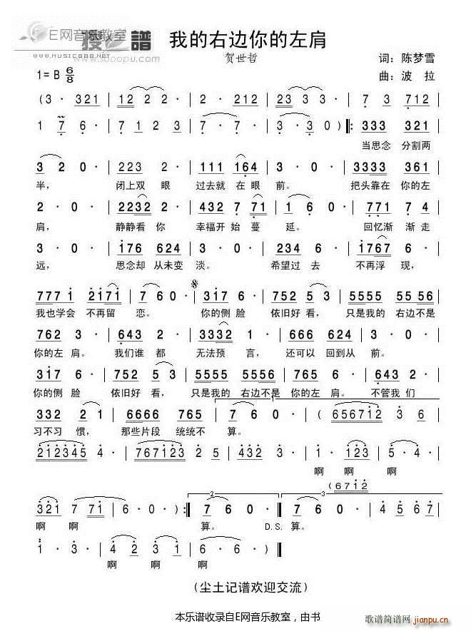 我的右边你的左肩 贺世哲(十字及以上)1