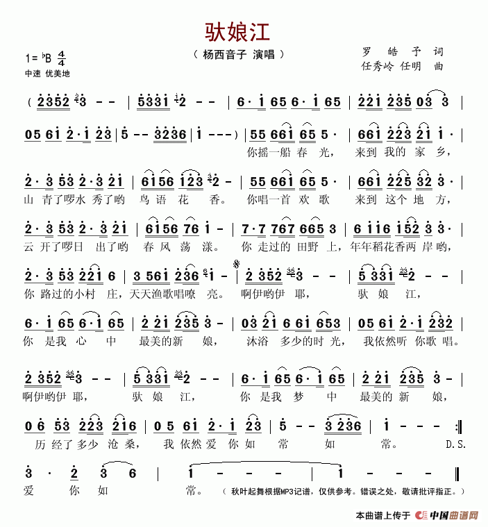 驮娘江(三字歌谱)1