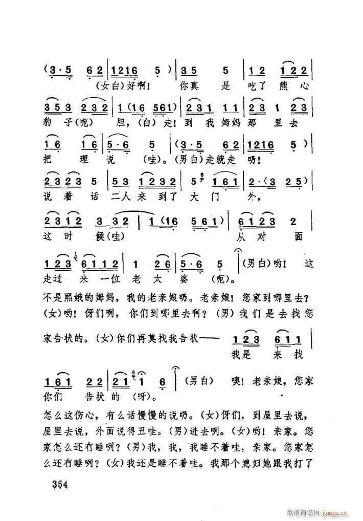 如此媳妇 湖北大鼓(九字歌谱)18