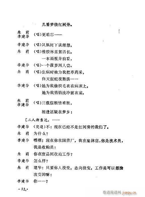 人与人不同(五字歌谱)13