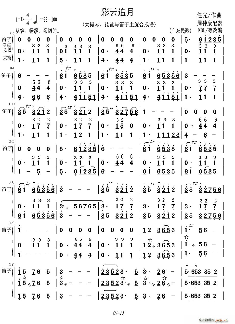 彩云追月 大提琴 琵琶与笛子主旋合成谱(大提琴谱)1