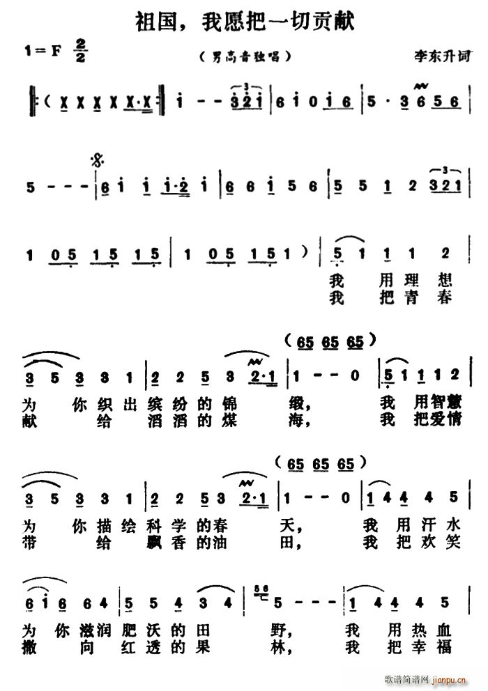 祖国 我愿把一切贡献(十字及以上)1