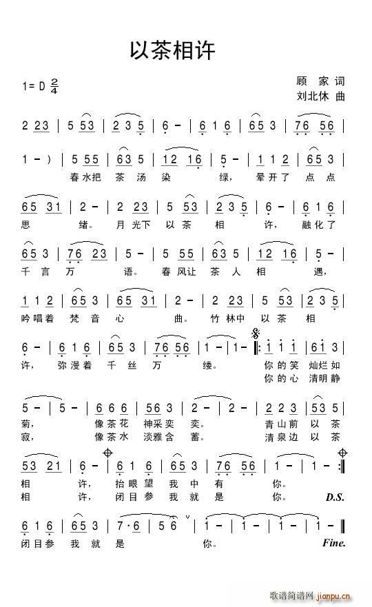 以茶相许(四字歌谱)1