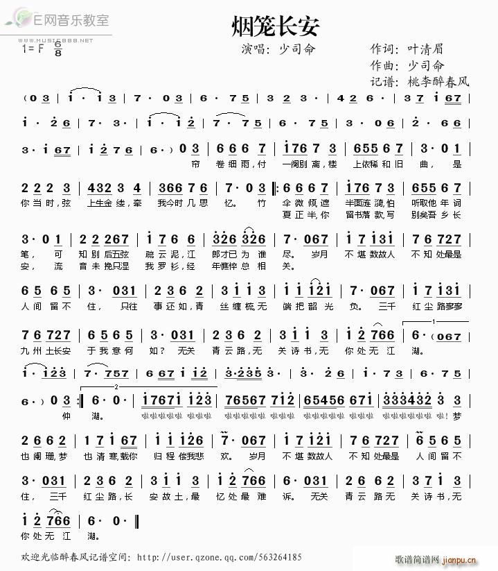 烟笼长安(四字歌谱)1