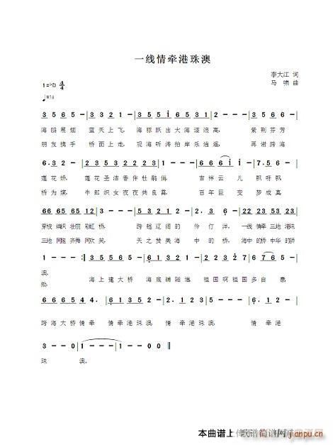 一线情牵港珠澳(七字歌谱)1