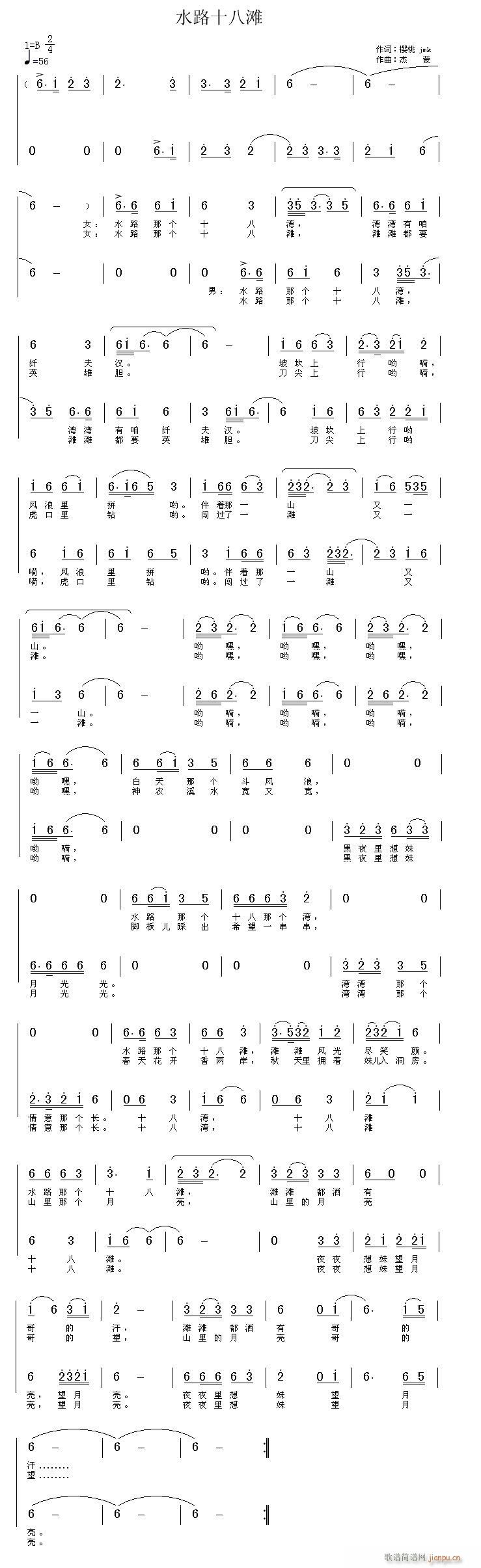 水路十八滩——樱桃、JMK词(十字及以上)1