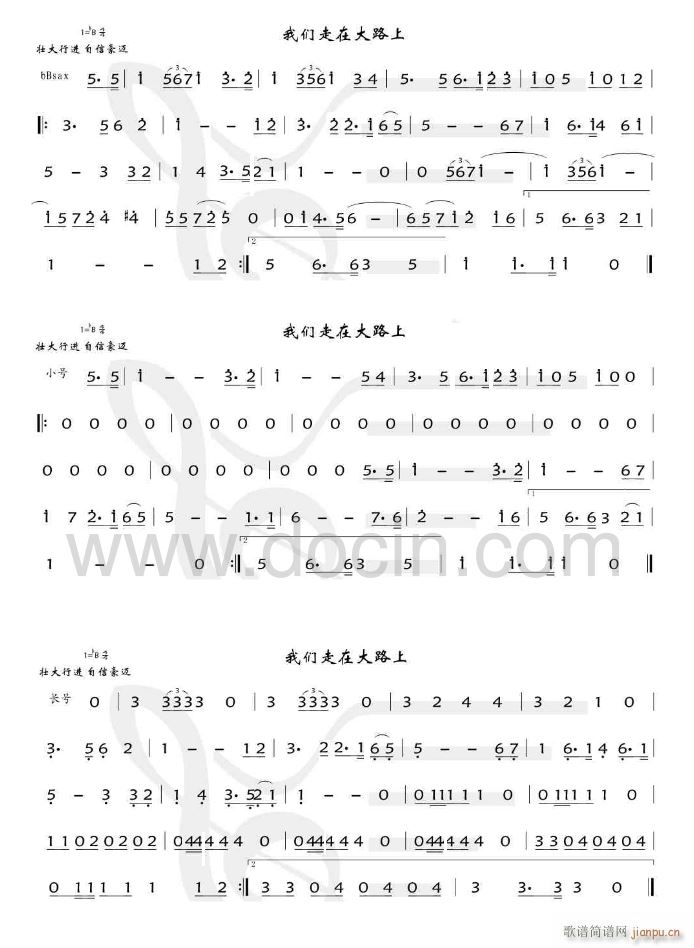 我们走在大路上 bB萨克管 小号 长号(十字及以上)1
