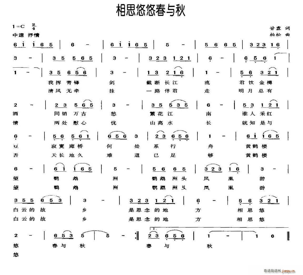 相思悠悠春与秋(七字歌谱)1