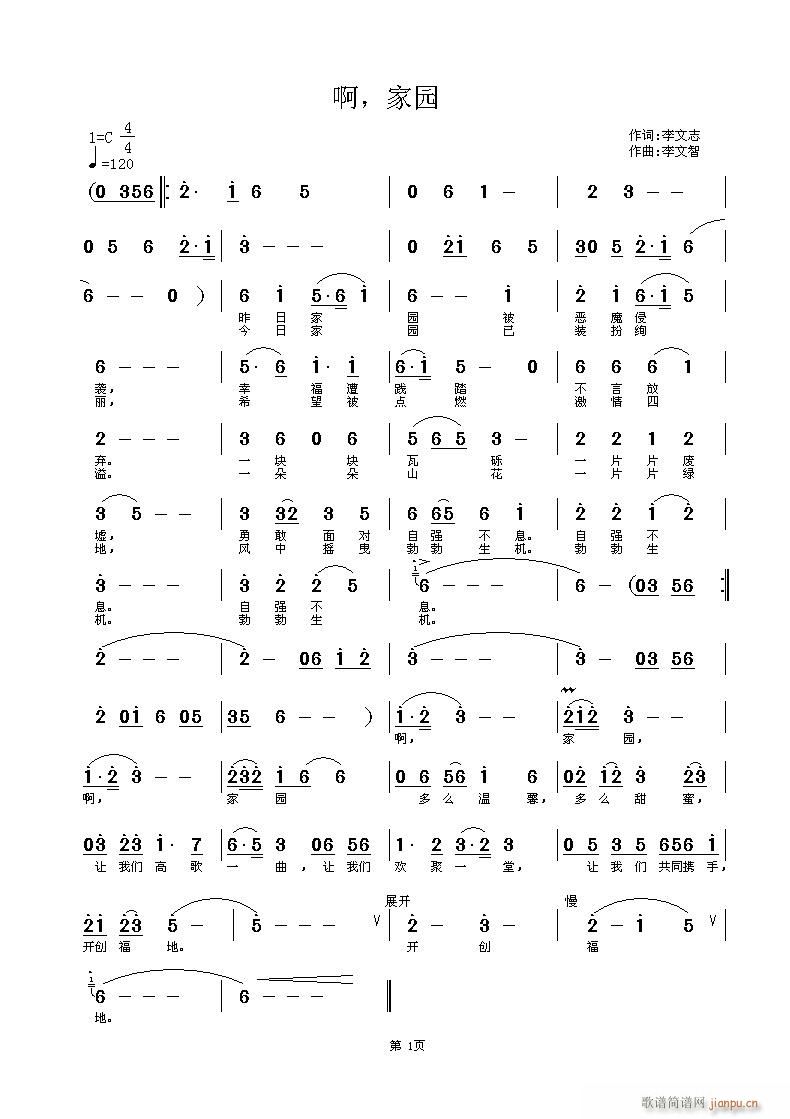 啊，家园(四字歌谱)1
