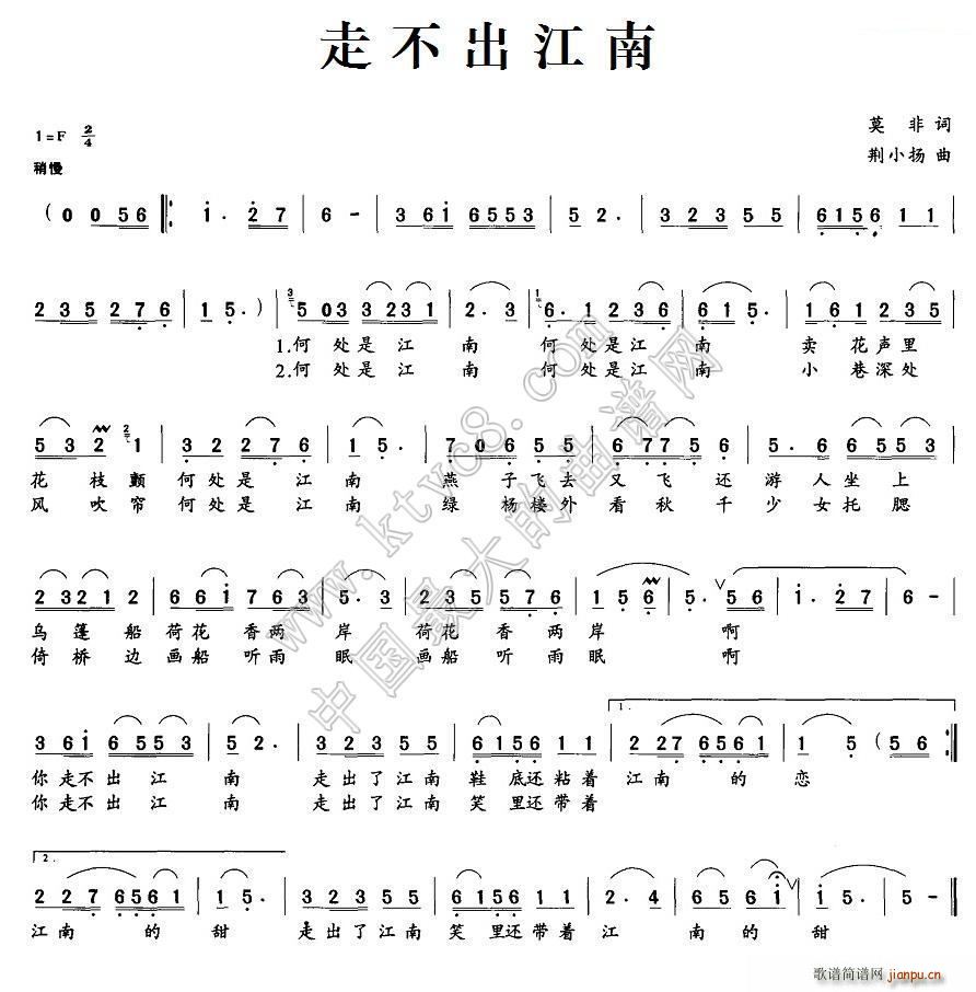 走不出江南(五字歌谱)1