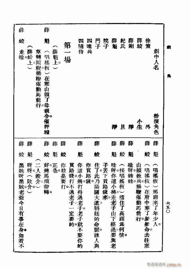 戏典 第一集 第二版 601 660(十字及以上)50