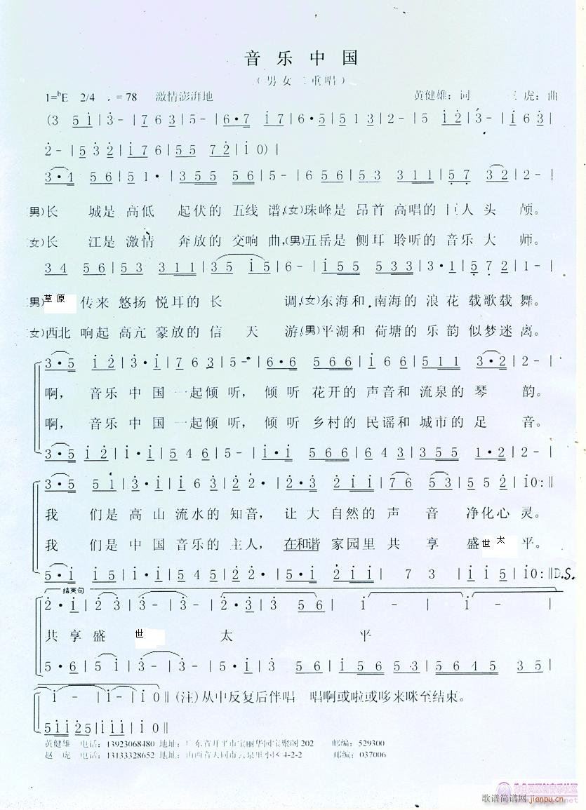 音乐中国(四字歌谱)1