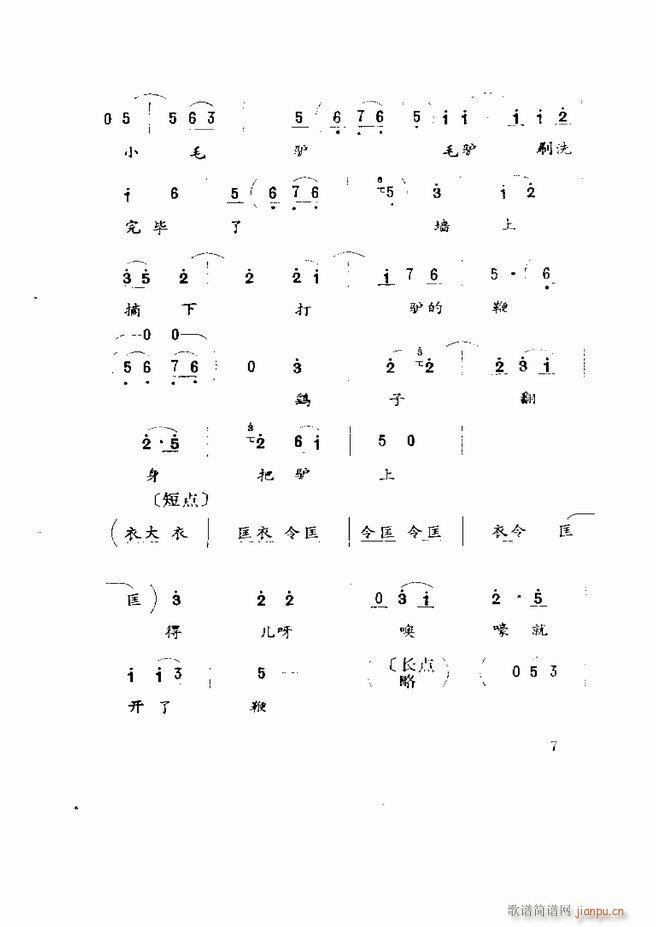 五音戏剧本选 山东地方戏曲 目录1 60(十字及以上)9
