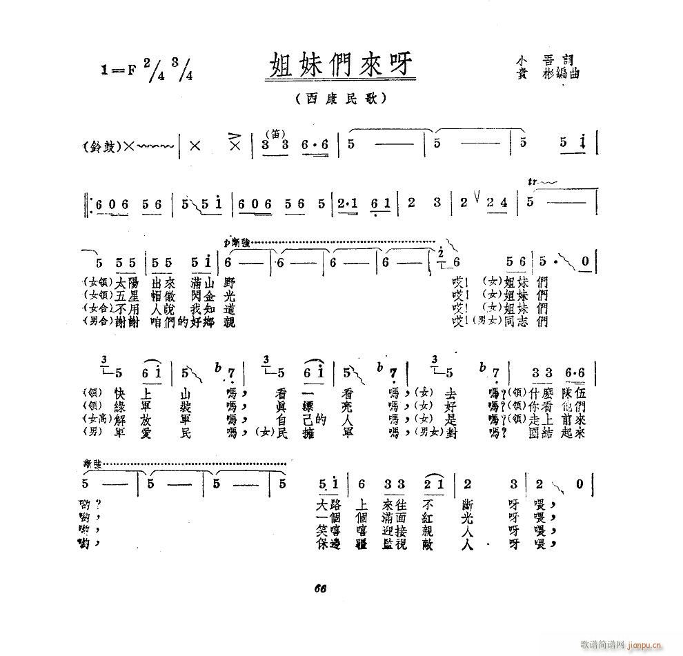 姐妹们来呀 扫描谱(九字歌谱)1