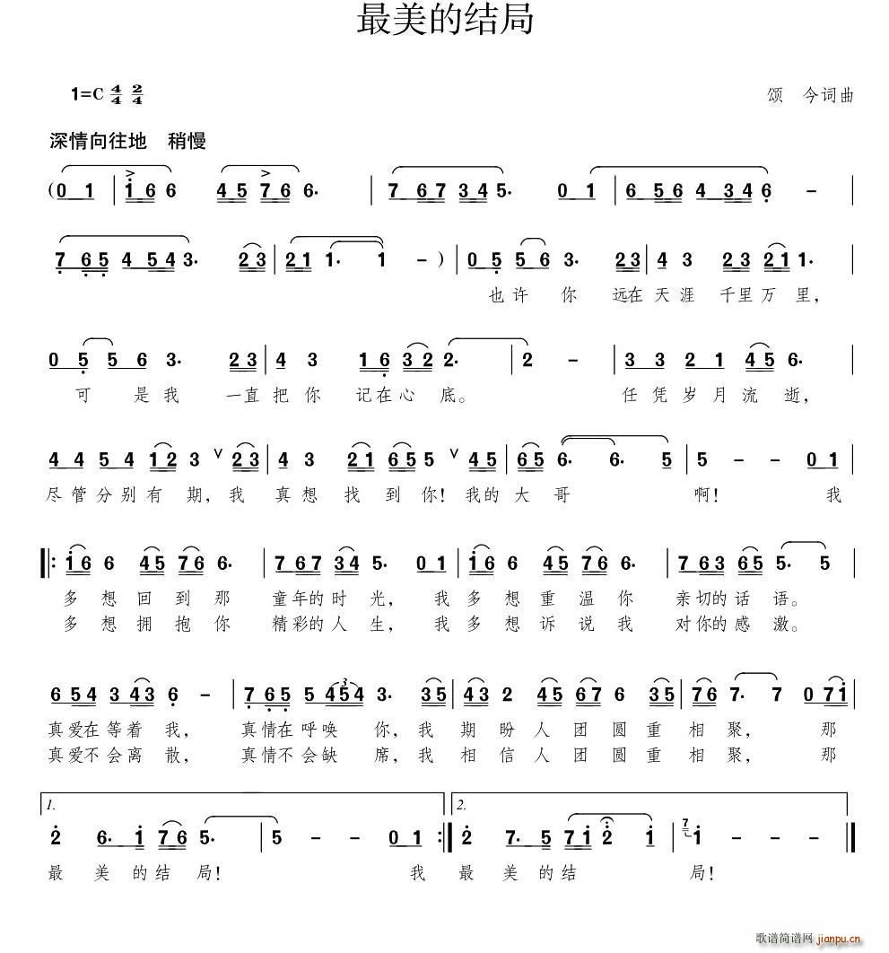 最美的结局(五字歌谱)1