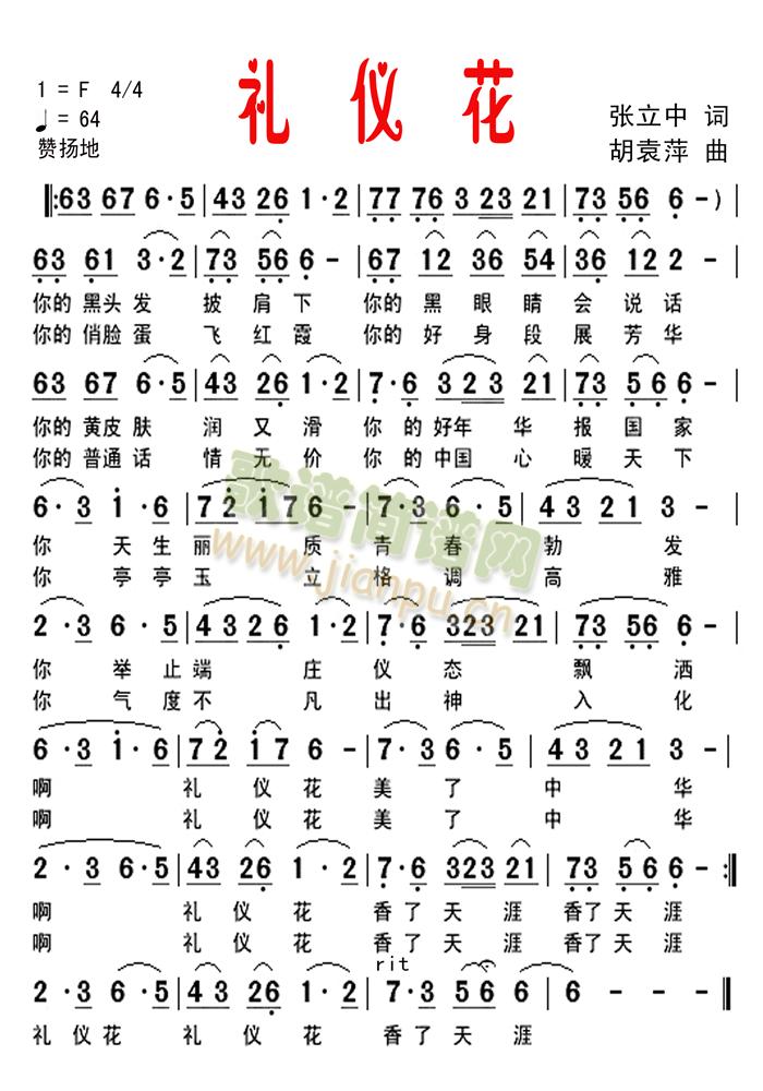 礼仪花(三字歌谱)1