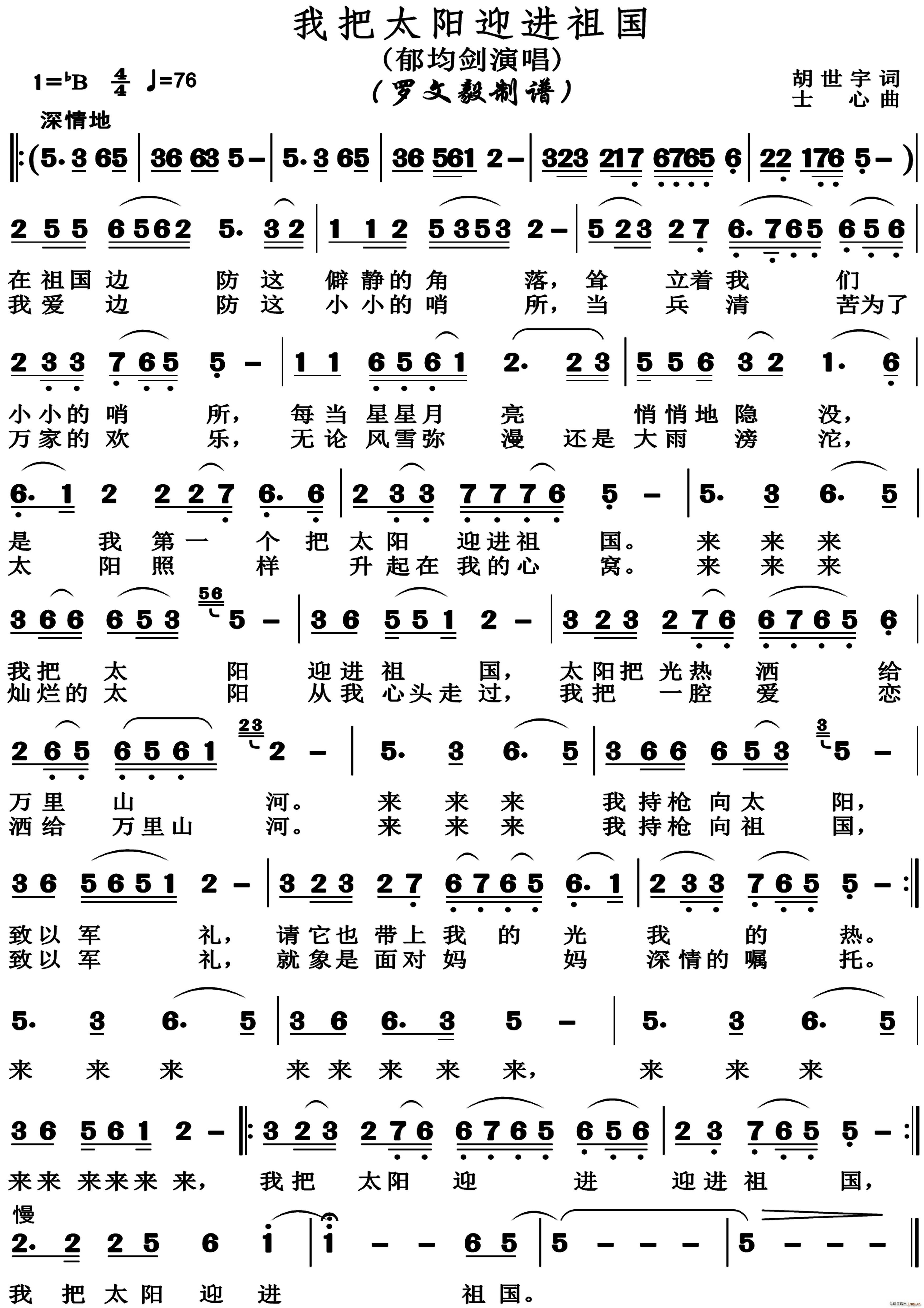 我把太阳迎进祖国 郁钧剑版(十字及以上)1