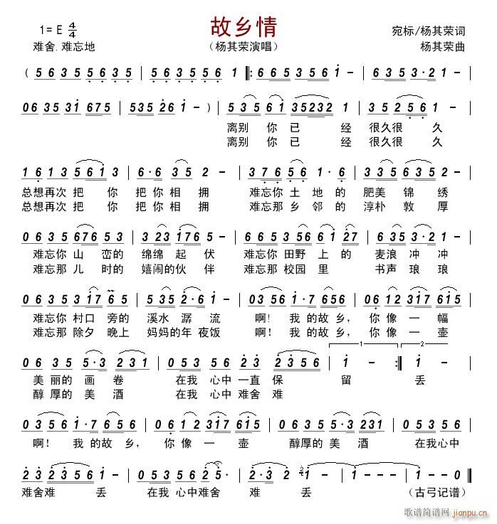 故乡情 宛标(六字歌谱)1