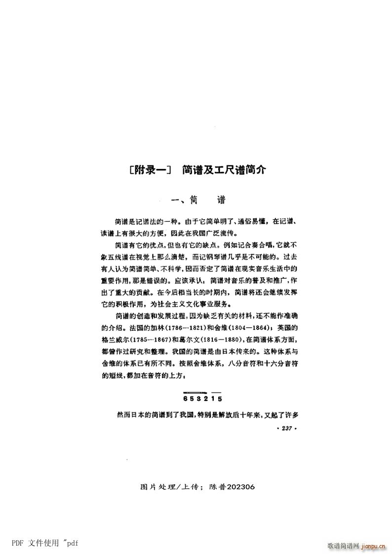 其他 附录1 及工尺谱简介237页关于(十字及以上)1