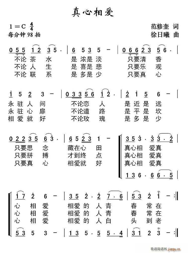 真心相爱(四字歌谱)1